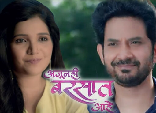 Ajunahi Barsat Ahe | Aapli Mayboli